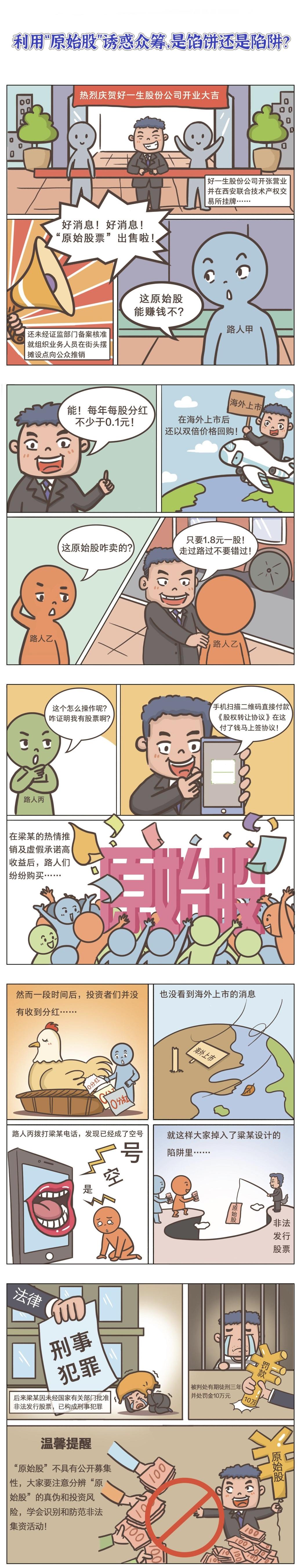 防非宣传漫画.jpg